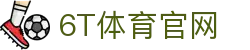 6T体育官网 - 运动预测新纪元 | 实时赛事资讯与互动挑战平台